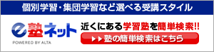 e塾ネット